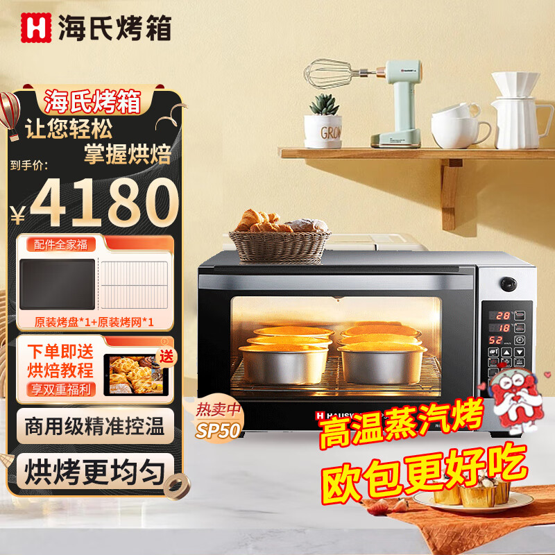 海氏商用电烤箱家用烘焙专用大容量平炉 烤欧包面包蛋挞 58升多功能一体机 海氏SP50平炉烤箱