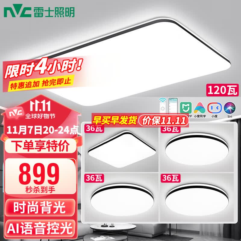 雷士(NVC)升级加亮led吸顶灯智能客厅大灯现代简约卧室灯餐厅全屋超薄灯具 荐【四室一厅】智控客厅+卧室*4怎么样,好用不?
