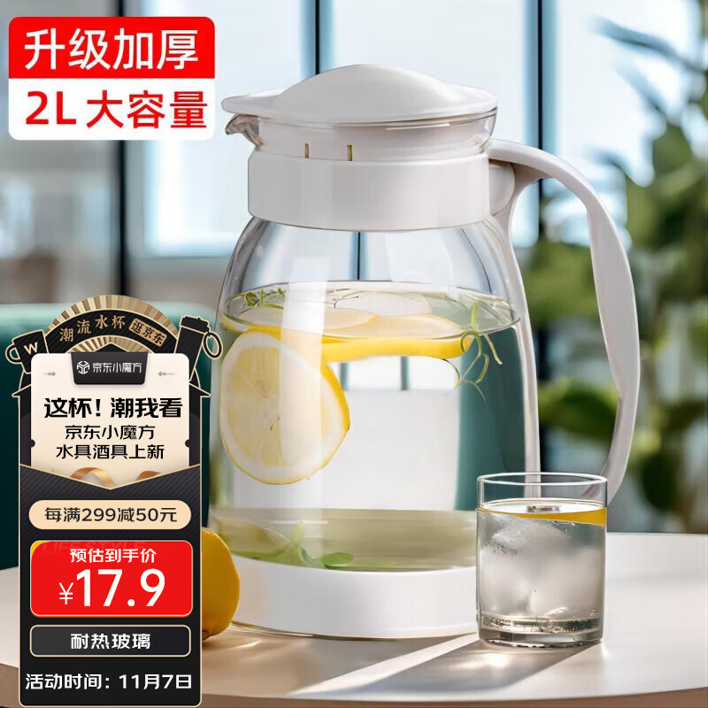 天喜（TIANXI）凉水壶玻璃杯冷水壶家用泡茶壶带把耐热大容量花茶果汁壶2000ml高性价比高么？