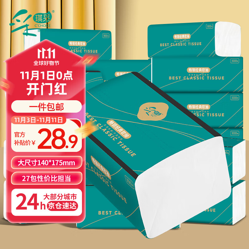 采琪采（C'CHOICE）抽纸 气垫压花纸巾4层300张*27大包整箱餐巾纸抽面巾擦手纸卫生纸怎么样,好用不?