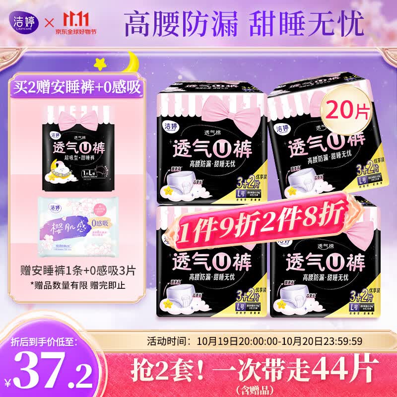 洁婷安心裤透气U裤均码20条透气裤型卫生巾舒爽超熟睡超长夜用安睡裤怎么看?