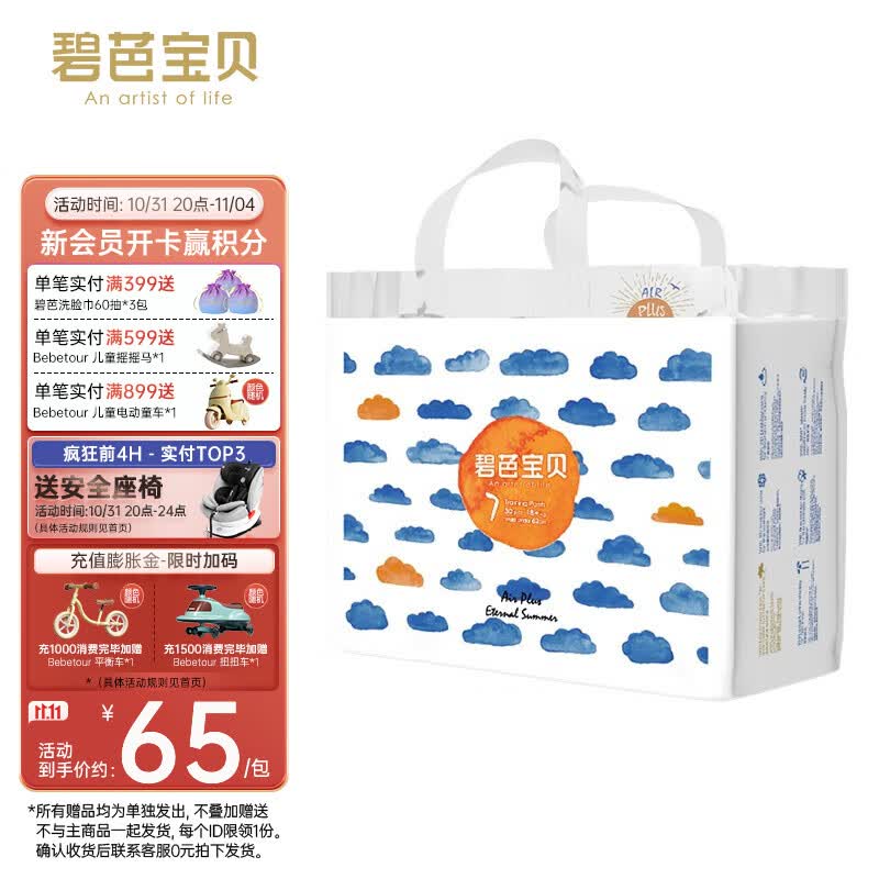 碧芭宝贝盛夏光年拉拉裤夏季专用薄透气宝宝成长裤薄柔亲肤学步裤 拉拉裤XXXL26片(18KG以上)高性价比高么？