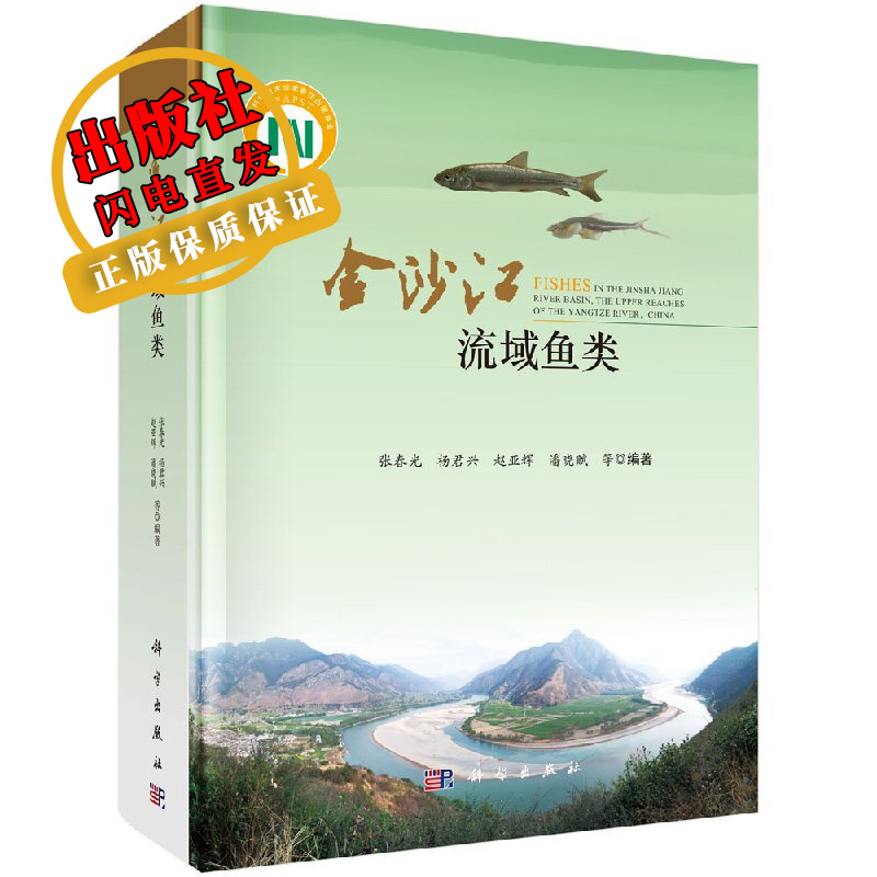 金沙江流域鱼类 金沙江流域鱼类
