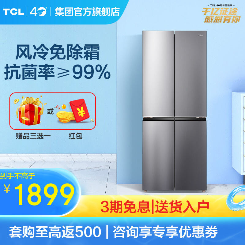 TCL 408升 风冷无霜 十字对开门电冰箱 AAT负离子养鲜 除菌率≥99.99% 宽薄箱体 (典雅银)BCD-408WZ50