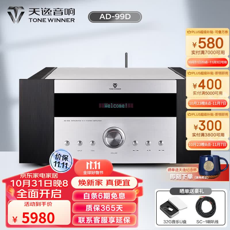 天逸（Winner） AD-99D多功能超甲类发烧数字蓝牙HiFi功放机 AD-99D怎么看?