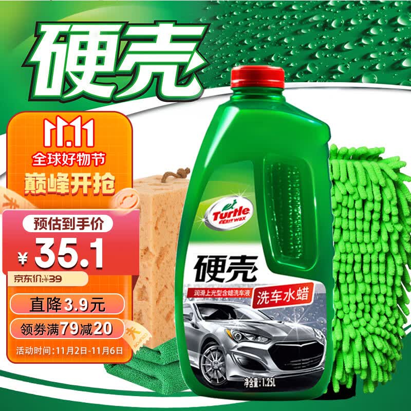 龟牌（Turtle Wax）硬壳高泡沫洗车液水蜡套装汽车去污清洗剂泡沫剂1.25L TC-75怎么样,好用不?