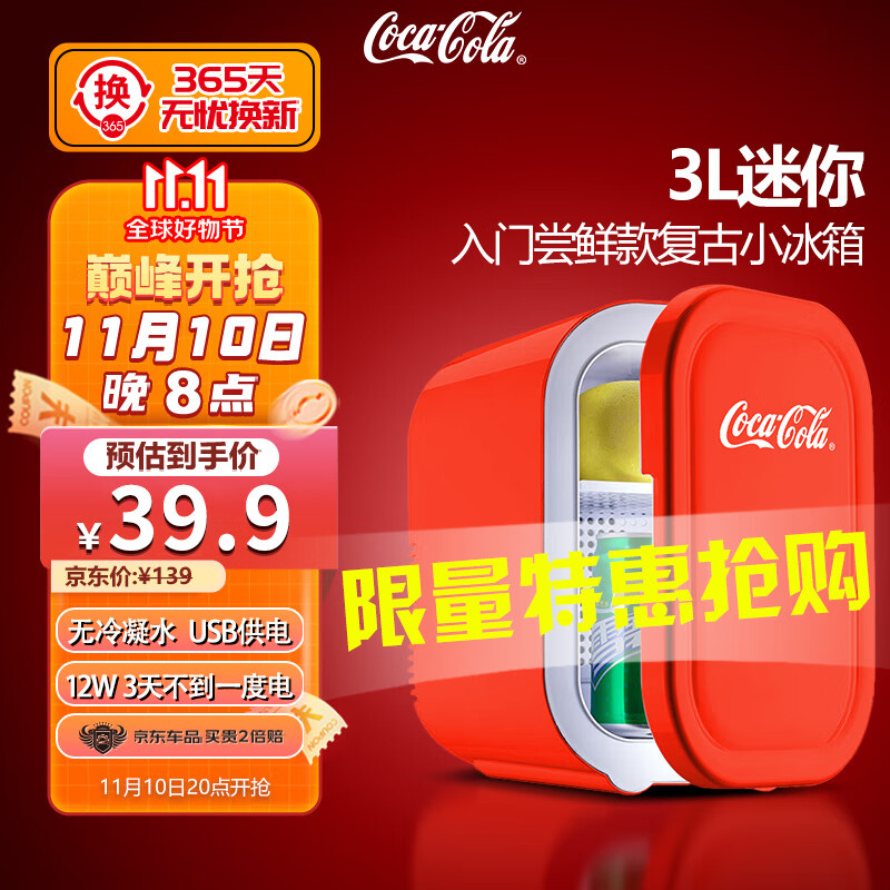 可口可乐（Coca-Cola）车载冰箱3L车家两用迷你小冰箱办公室冷藏加热牛奶护肤品冰箱红色属于什么档次？