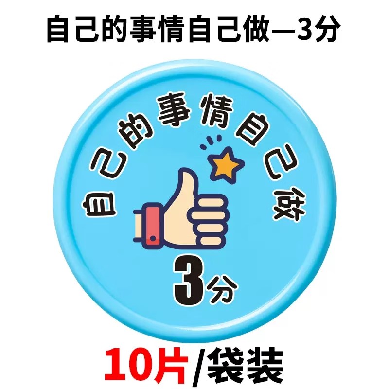 家庭积分币鼓励孩子学习奖励卡幼儿园小学生好习惯兑换奖励币 自己的