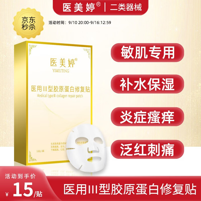 一个价格亲民的医用美护品牌-医美婷