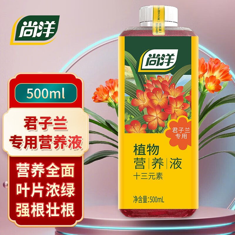 尚洋君子兰植物营养液专用花肥兰花多箭素花卉催花生根浓缩液体肥