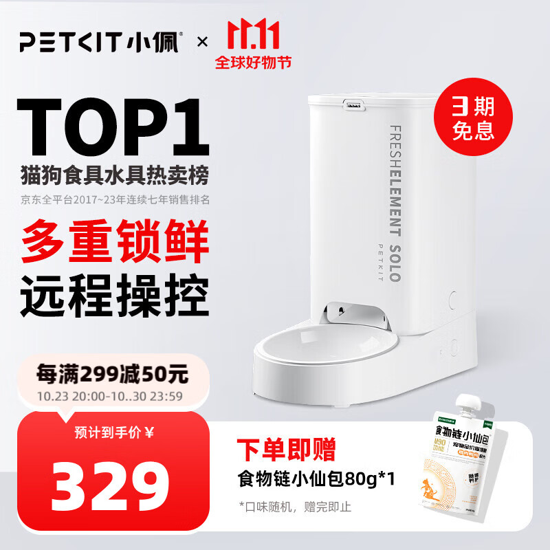 小佩宠物智能自动喂食器SOLO猫咪 猫狗粮冻干定时投食远程控制储粮 SOLO喂食器(陶瓷碗版)高性价比高么？