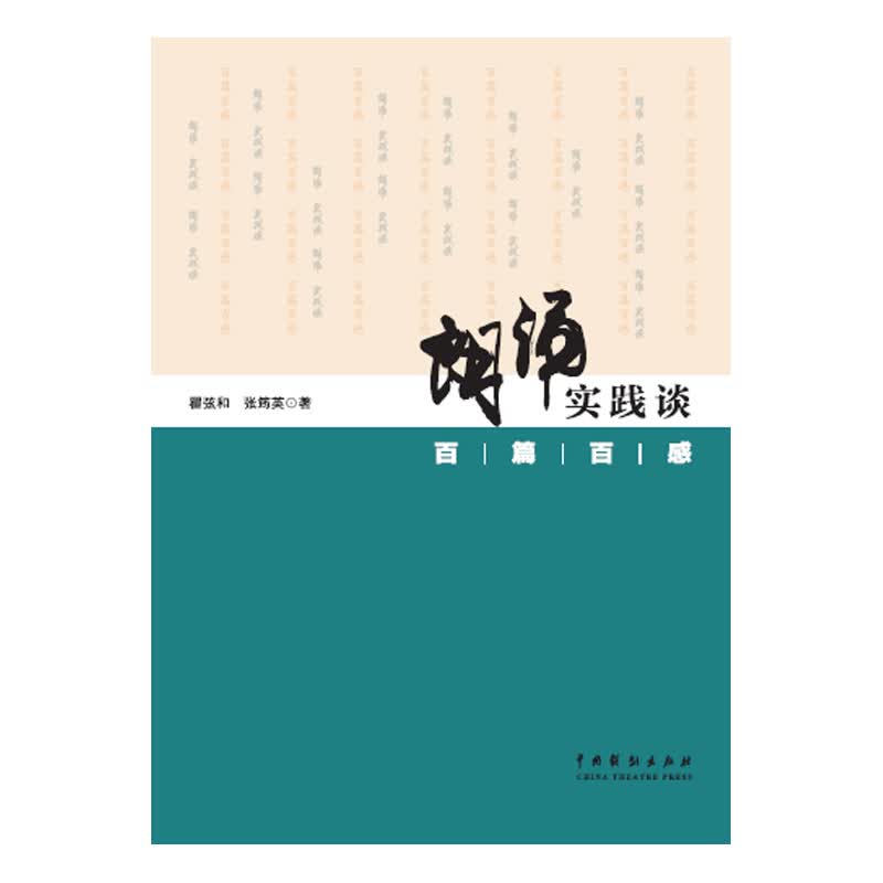 朗诵实践谈：百篇百感