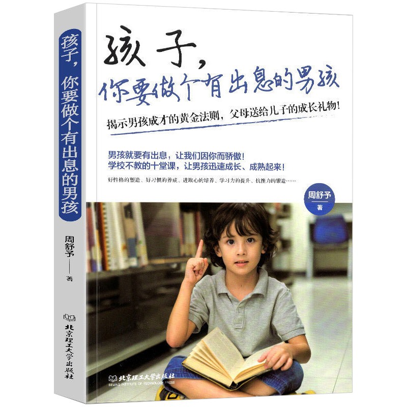 妈妈送给青春期女儿儿子的枕边书 青少年励志读物 中学生课外书本