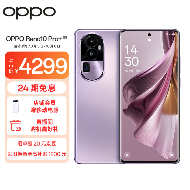 OPPO Reno10 Pro+ 16GB+512GB 暮光紫 骁龙 8+ 旗舰芯片 旗舰级超光影潜望长焦 100W超级闪充 超大内存5G手机属于什么档次？