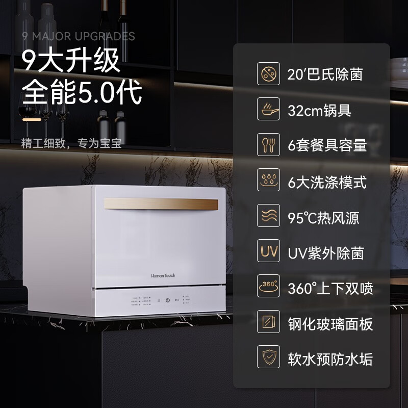 HUMANTOUCHHTD-C2 洗碗机怎么样?好不好?评价很好吗