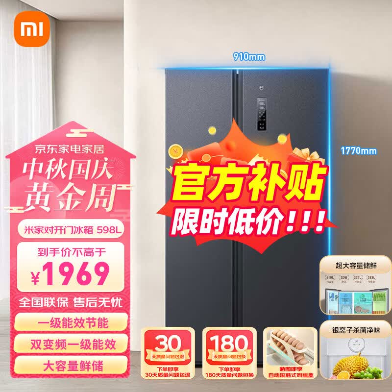 小米米家【多仓速发】小米冰箱 家用大容量风冷无霜双对开门升级版冷藏银离子除菌 【店铺TOP对开门】 598L升加大升级使用感如何?