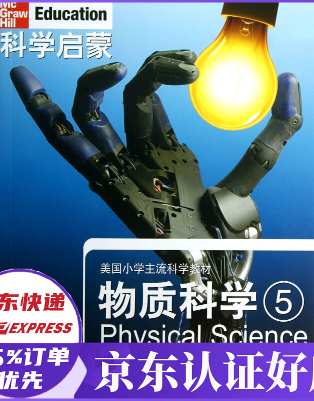 物质科学(5美国小学主流科学教材)/科学启蒙