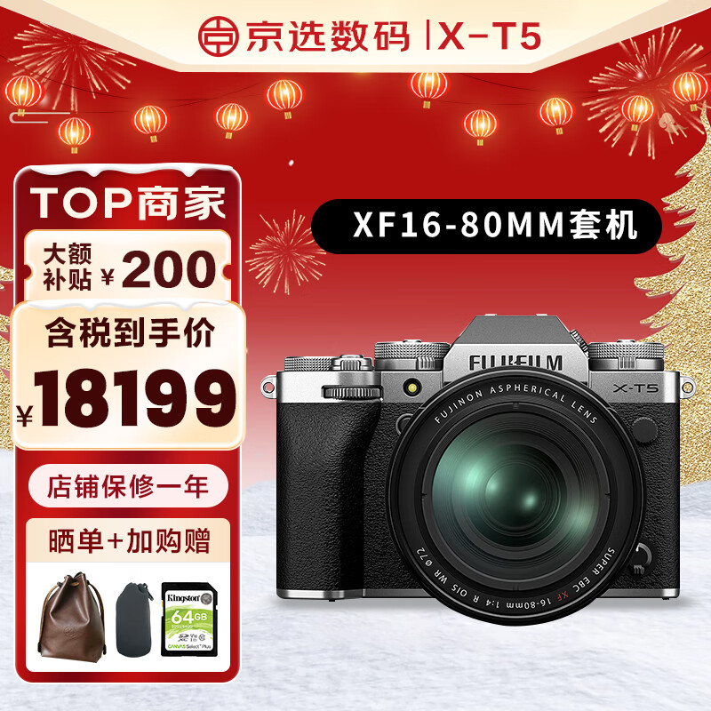 富士 X-T5 XT5 XT4升级款微单数码相机Vlog防抖6K视频 复古微单相机 XT5银色+16-80mm 官方标配