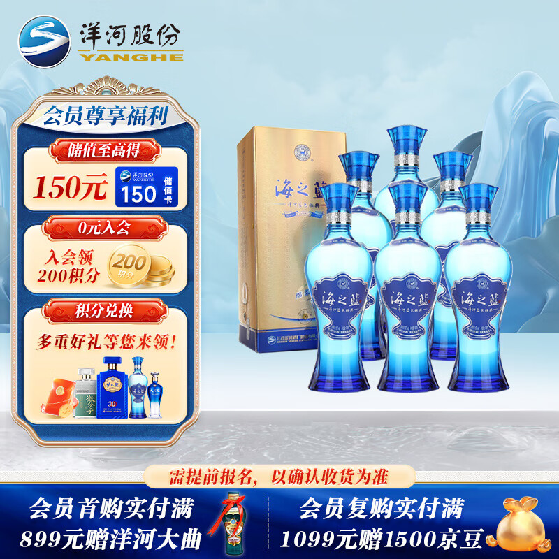 洋河蓝色经典 海之蓝  52度 480ml*6瓶 整箱装 绵柔浓香型白酒