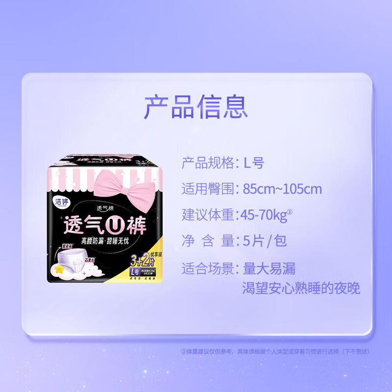 洁婷早安裤日安魔术贴日用安睡裤量大防漏透气U裤裤型卫生巾L码 L 15片 90-140斤 【夜用安心裤】