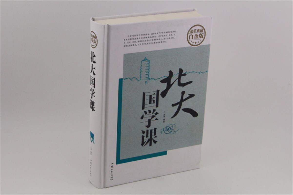 北大国学课【书】