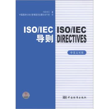 ISO IEC导则