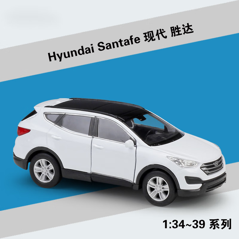 北京现代汽车模型 1:36北京现代hyundaisantafe仿真合金suv汽车模型