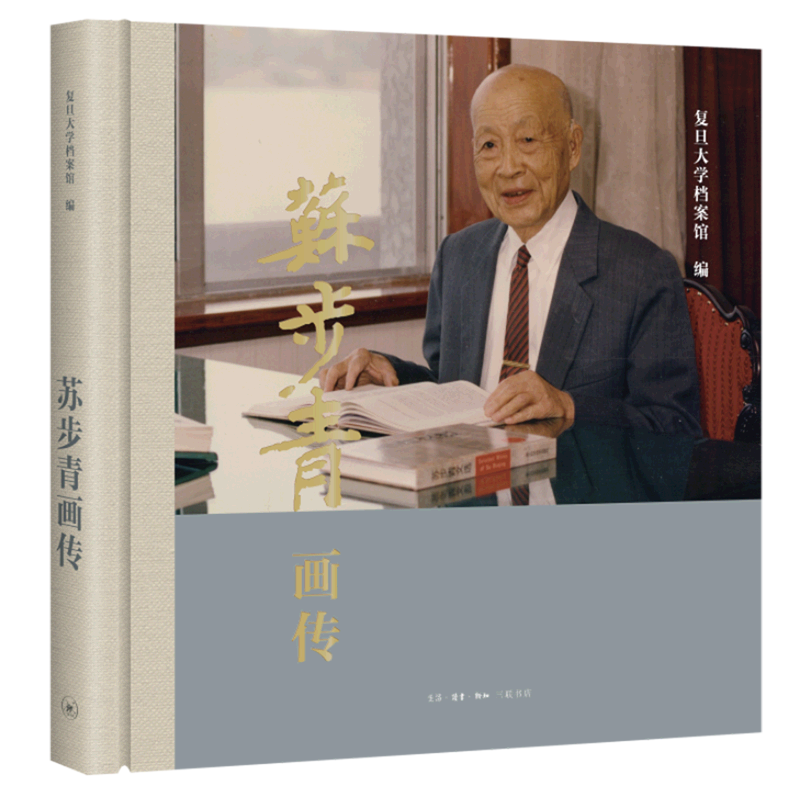 苏步青画传(精)