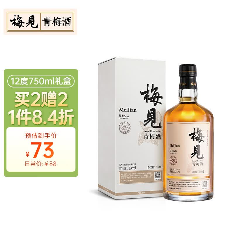 梅见青梅酒 12度 750ml 礼盒装 白梅见果酒梅子酒送礼低度微醺属于什么档次？