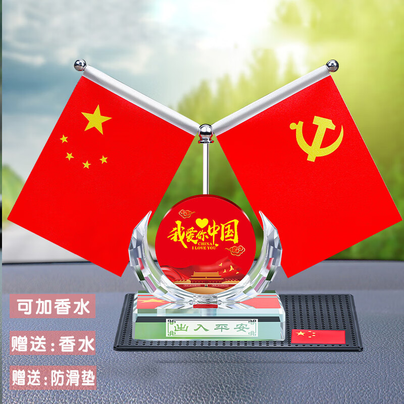 【我爱你中国】防滑垫 香水