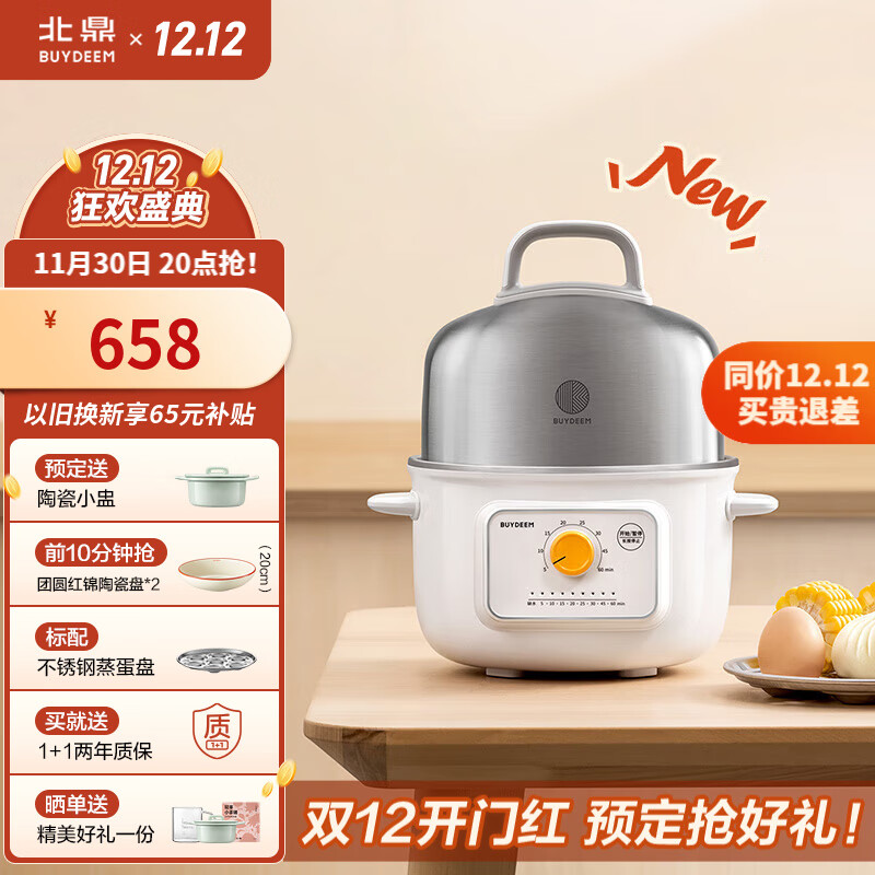 北鼎（Buydeem）电蒸锅 电锅一体多功能锅蒸煮小电锅家用定时多用途锅实用蒸蛋器 【雪地白】G32 | 一键速蒸 1.5L