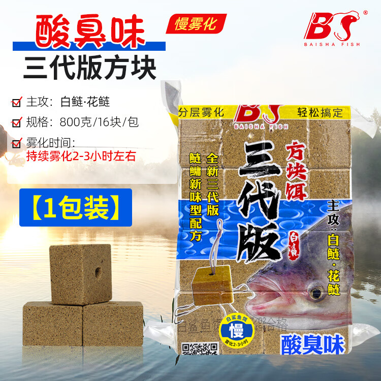 BAISHA FISH BS白鯊三代鰱鳙方塊餌拋竿釣魚餌海竿翻板鉤浮釣反底釣腥臭誘食配方 新三代酸臭味*1包【慢霧化】