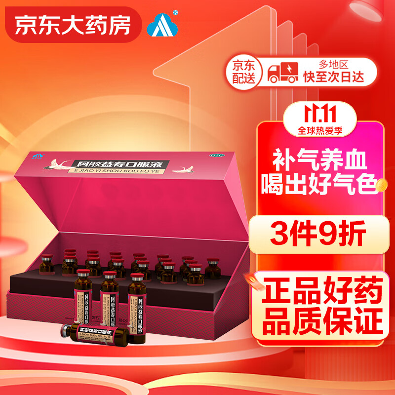 远大飞云阿胶益寿口服液价格走势&好评如潮