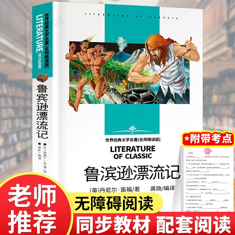 八十天环游地球凡尔纳著小学生版环游世界8