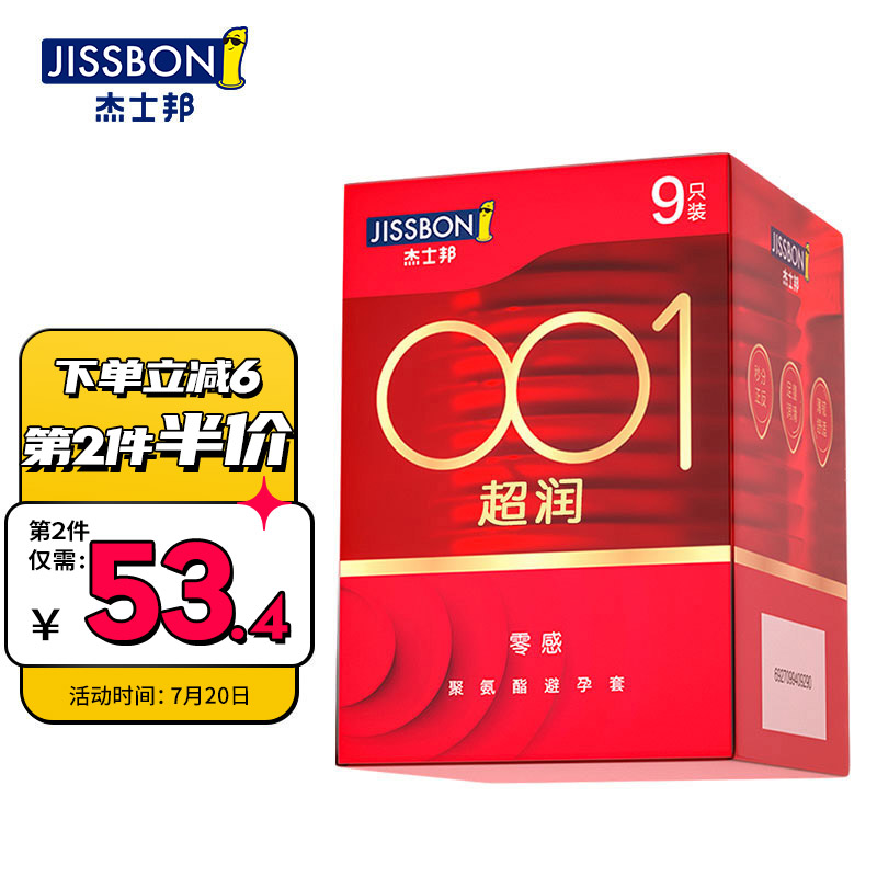 杰士邦001超薄避孕套价格走势及产品推荐