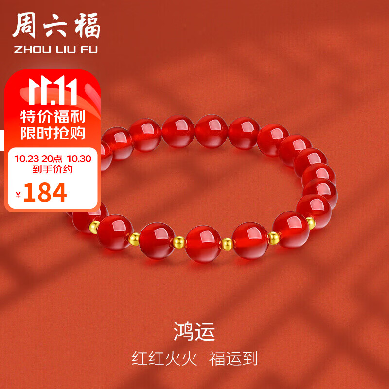 周六福珠宝 黄18K金玛瑙手串 鸿运 圆珠18K金手链女款 C1910525 约18cm怎么看?