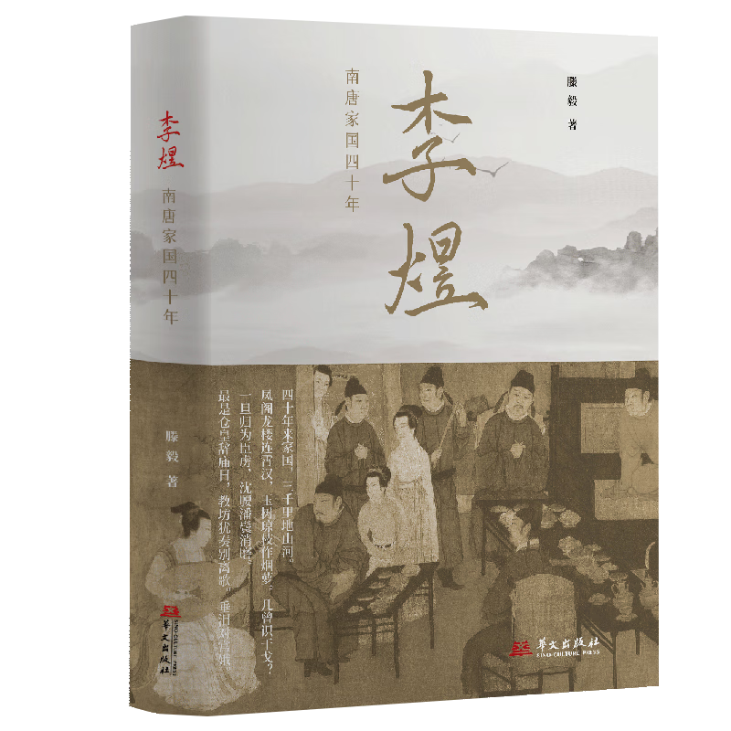 李煜:南唐家国四十年