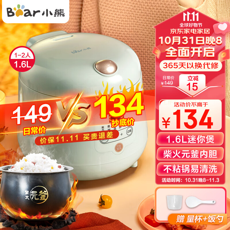 小熊（Bear） 迷你电饭煲 小型家用电饭煲1-2人电饭锅1.6L多功能智能预约煲汤煮粥还原柴火饭不粘元釜内胆  DFB-B16B1怎么样,好用不?