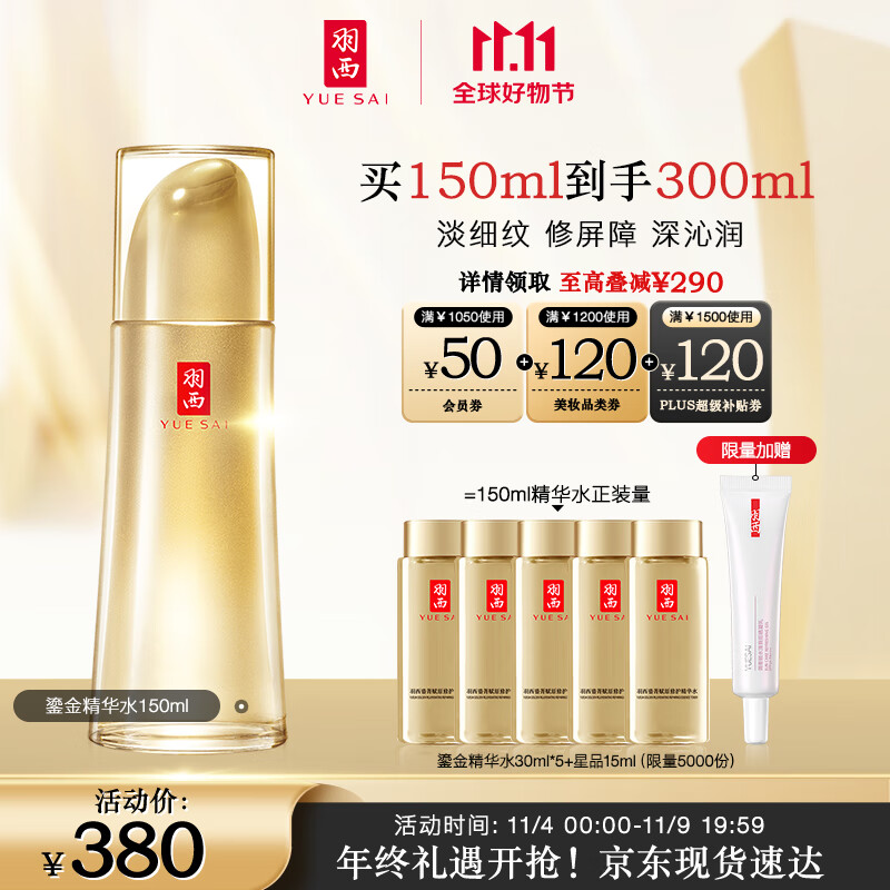 羽西鎏金水150ml 爽肤水化妆水 补水保湿玻色因抗皱生日礼物送女友使用感如何?