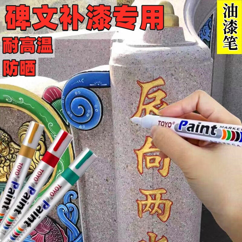 羽俙碧清明石碑墓碑补漆笔描金笔油漆碑文描字防水金色描红补色扫墓