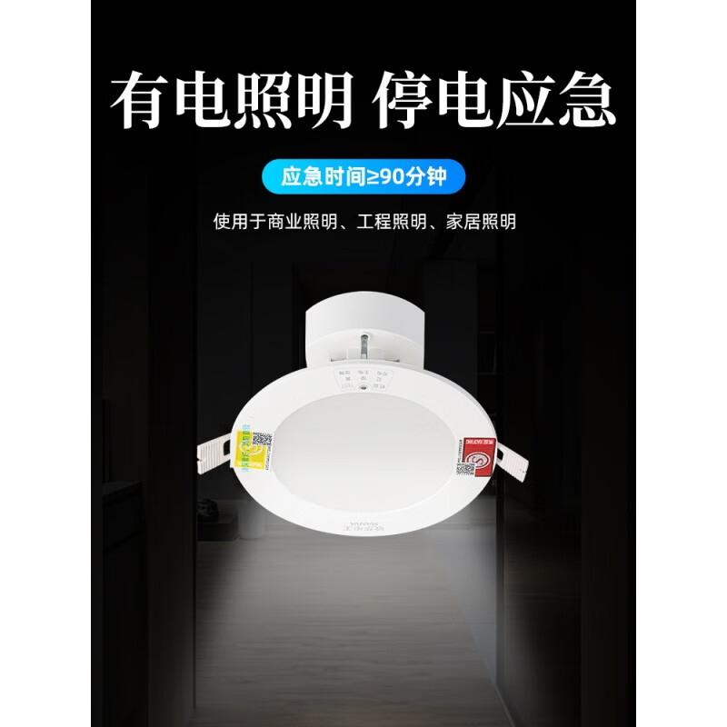 敏华电工敏华低压消防应急筒灯dc36v筒灯照明a型非集中控制型嵌入自带