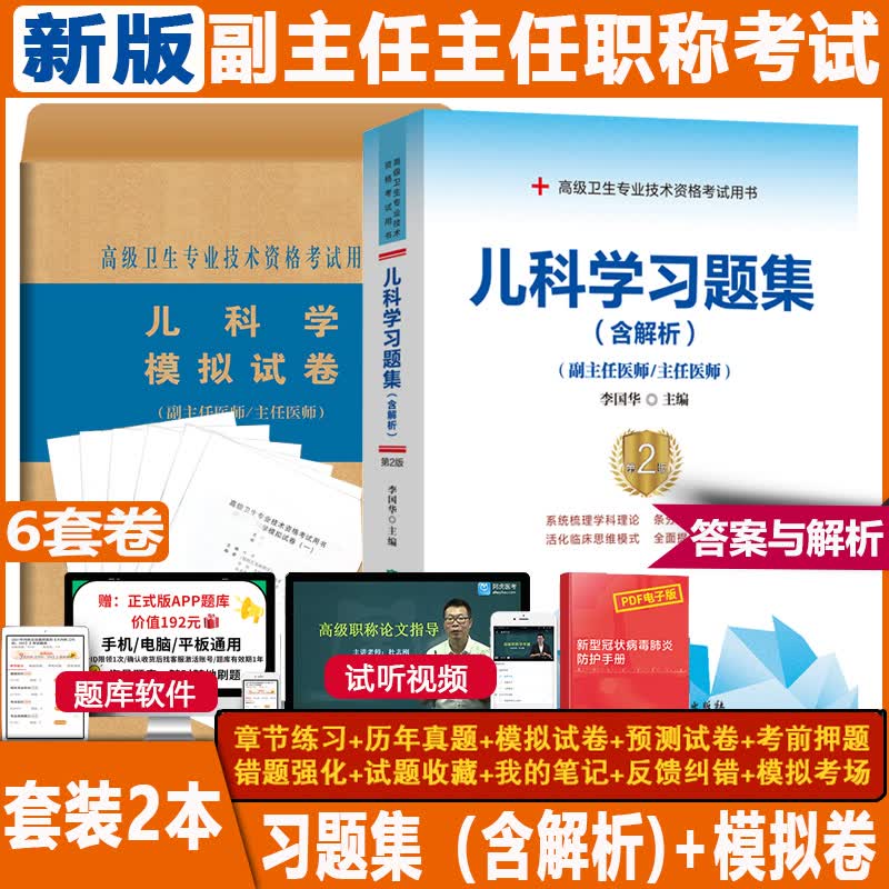 儿科学高级职称考试书2024儿内科职称考试习题集+模拟题小儿内科教材副主任主任医师进阶正高副高库