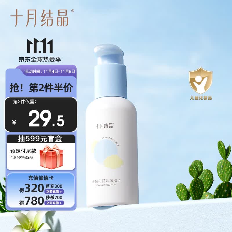 十月结晶婴儿润肤乳宝宝金盏花身体乳儿童保湿乳滋润补水护肤135g怎么看?