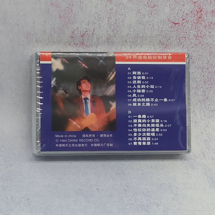 张行 张蔷 怀旧经典老歌 老式录音机卡带3盘 全新未拆 张行 全新磁带