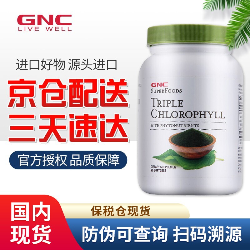 健安喜 gnc 三重叶绿素软胶囊chlorophyll成人中老年人保健品 美国