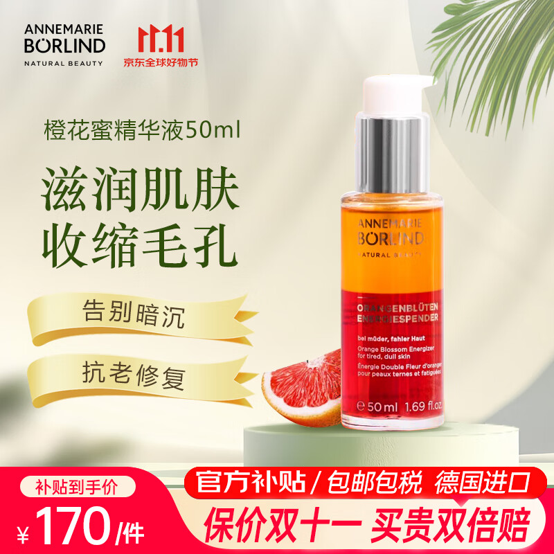 安娜柏林橙花蜜精华液面部收缩毛孔抗皱紧致修护初老精华油50ml
