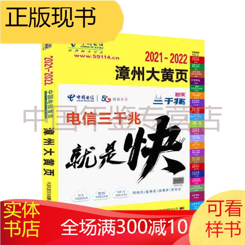 2021-2022漳州大黄页