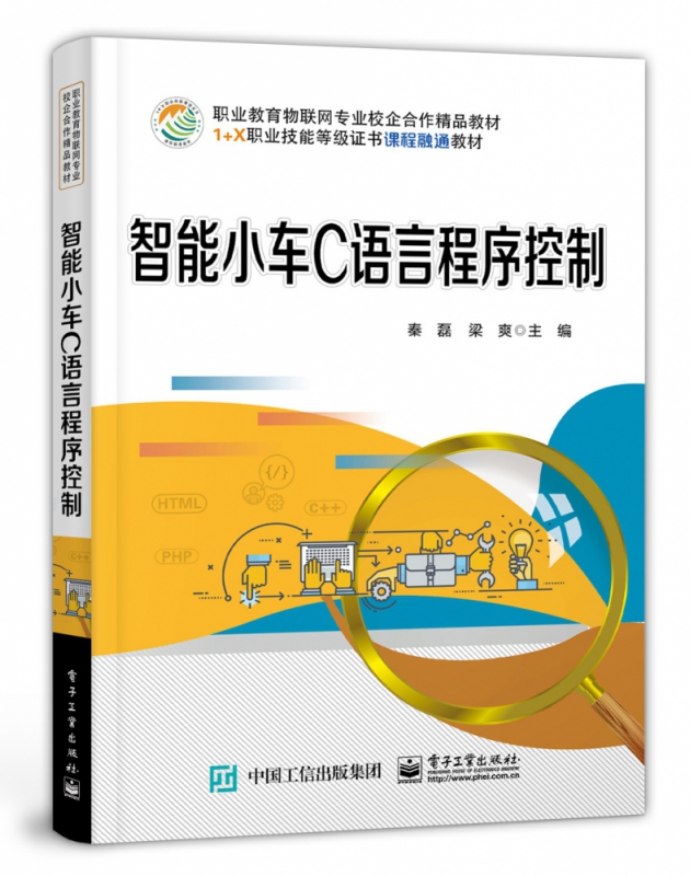 智能小车C语言程序控制