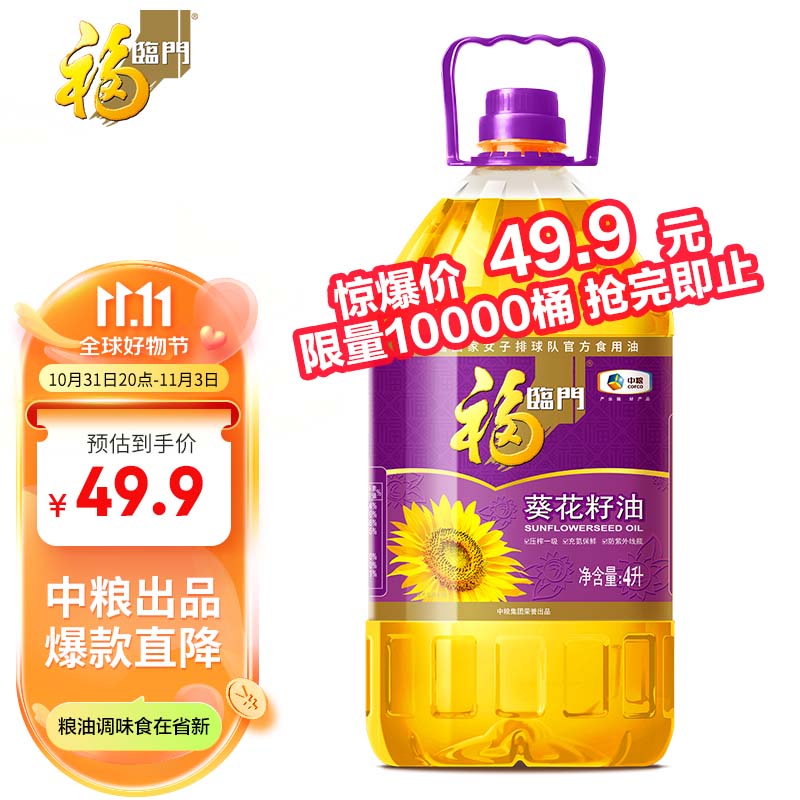 福临门 食用油 压榨一级充氮保鲜葵花籽油4L 中粮出品怎么看?