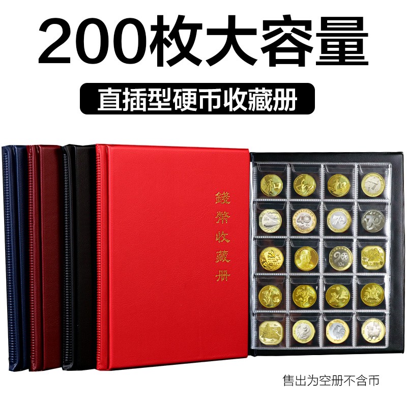 龙年生肖纪念币收藏册 钱币保护册硬币珍藏册 200枚保护册